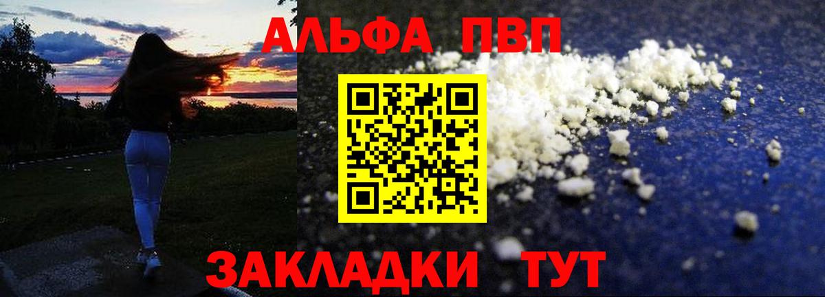Alpha-PVP Crystall  Alpha PVP  Вход с VPN  Новый Уренгой  А ПВП СК 