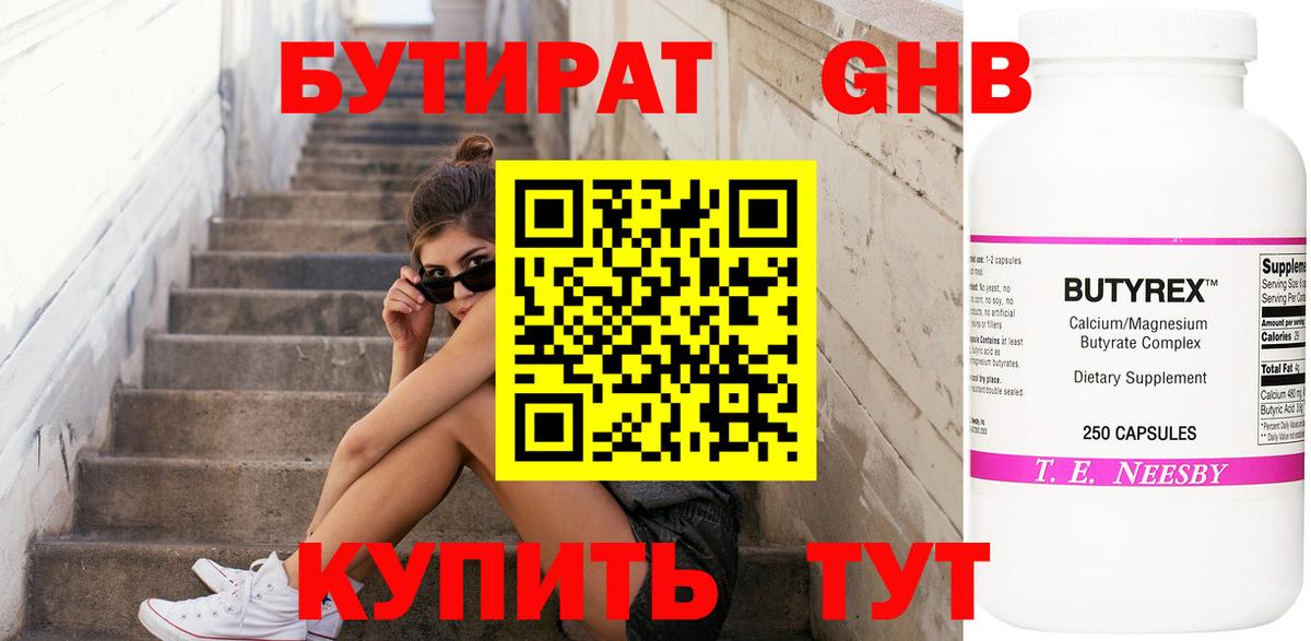 Новый Уренгой  БУТИРАТ жидкий экстази  Вход с VPN 