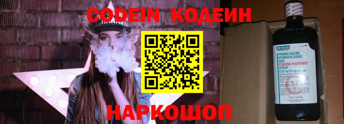 Кодеиновый сироп Lean напиток Lean (лин)  Вход с VPN  Кодеиновый сироп Lean Purple Drank  Новый Уренгой 