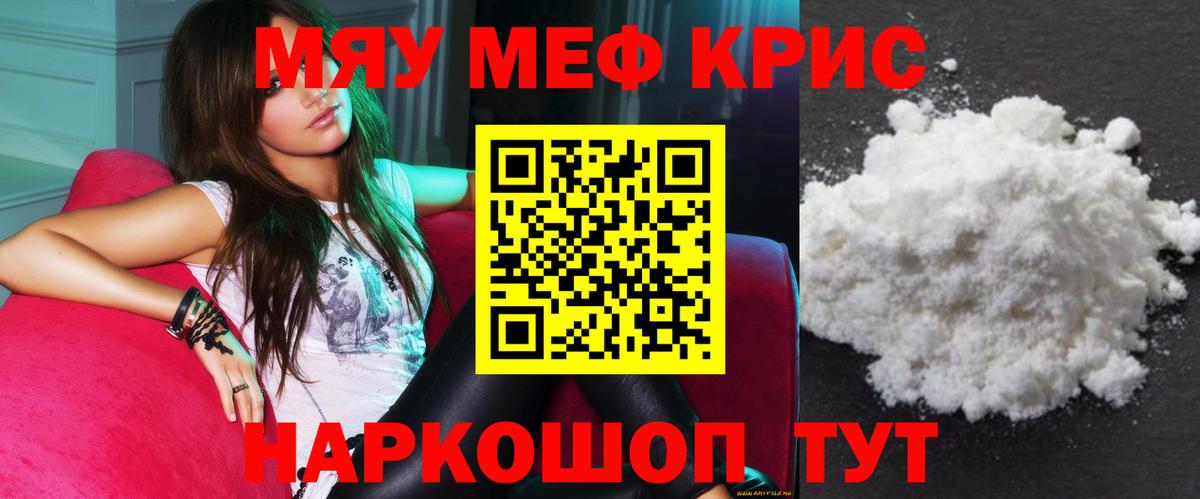 Меф  Вход с VPN  Меф кристаллы  Новый Уренгой  МЯУ-МЯУ кристаллы 