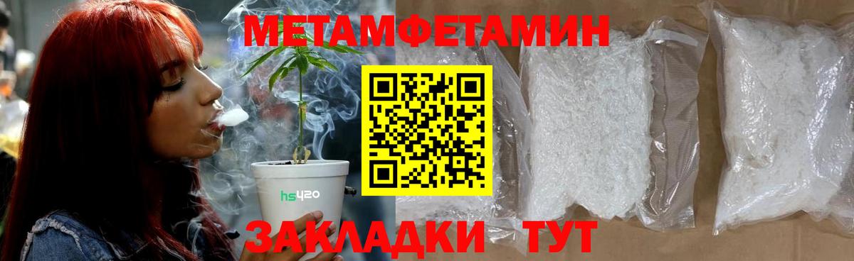 Первитин Methamphetamine Новый Уренгой