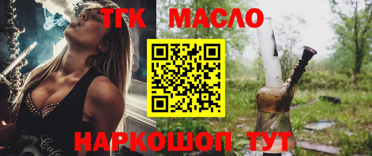 Новый Уренгой  Дистиллят ТГК концентрат  ТГК гашишное масло  Вход с VPN 